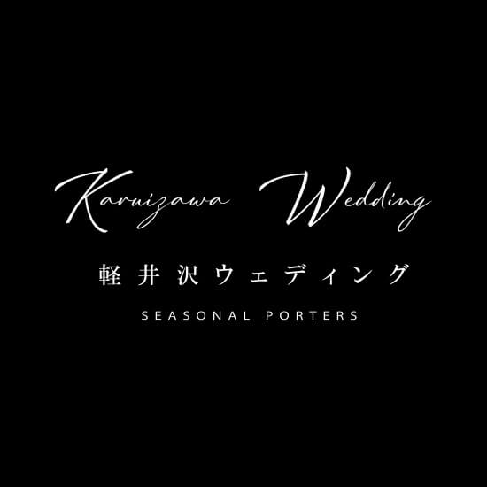 軽井沢ウェディングホームページリニューアルのお知らせ